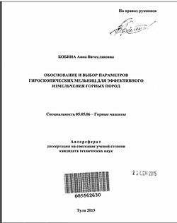 Экспедиции к выпаривателям родниковой воды - Страница 28 Bobina_av_disser